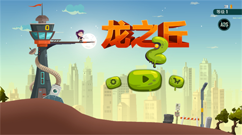 龙之丘2无限金币版