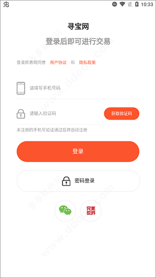 寻宝天行交易平台app
