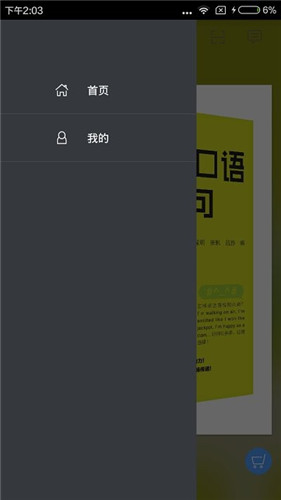 英语口语900句手机版
