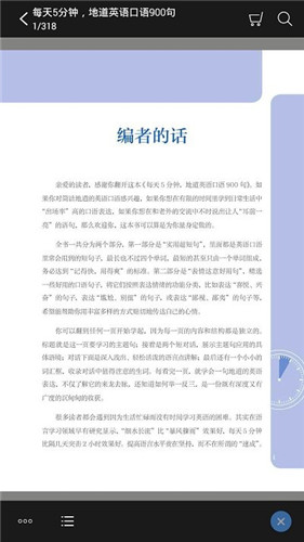 英语口语900句手机版
