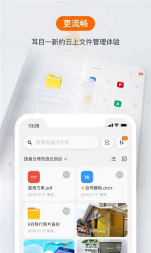 阿里云盘tv版1.1.2