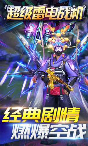 超级雷电战机试玩版