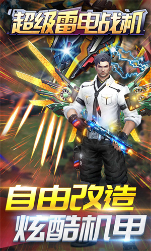 超级雷电战机试玩版