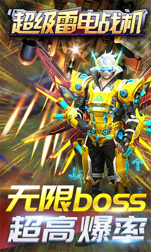 超级雷电战机试玩版