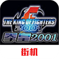 拳皇2001下载安装-拳皇2001下载boss版