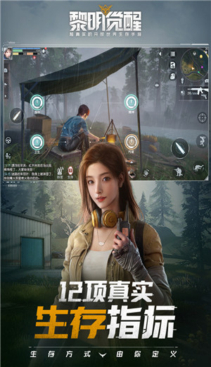 黎明觉醒正式服