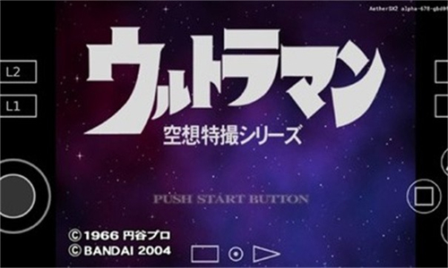 初代奥特曼空想特摄手机版