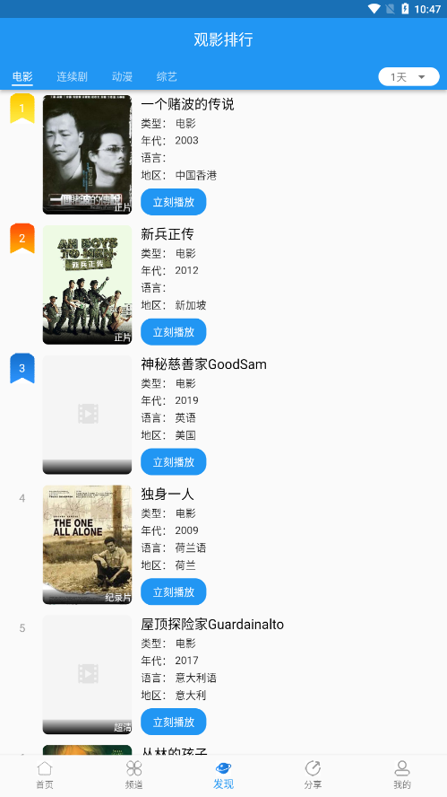 图图影视tv电视盒子版