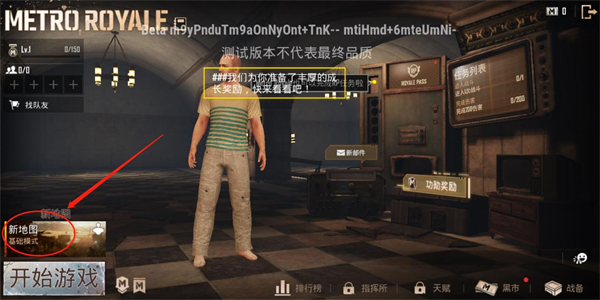 绝地求生国际服体验服