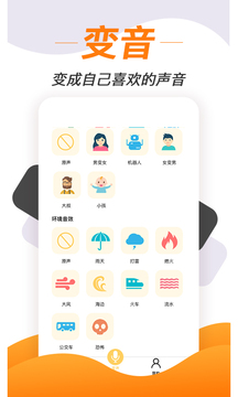 变声神器中文版