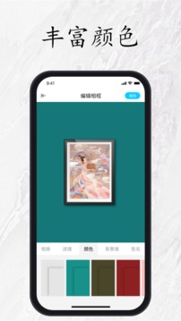 美术宝相框app