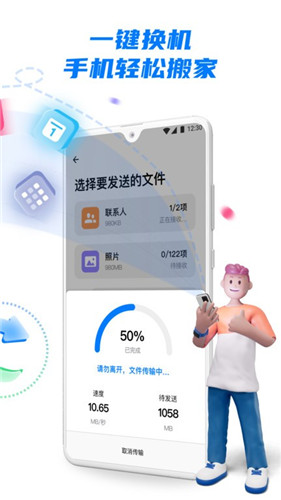 手机克隆换机助手最新版