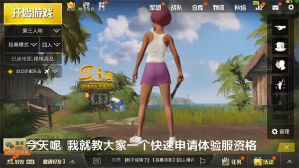 绝地求生国际体验服2024