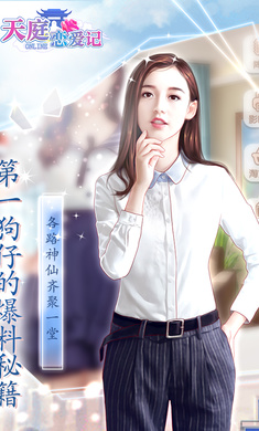 天庭恋爱记