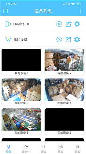 汇智云实时监控