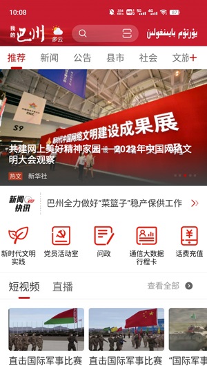 我的巴州