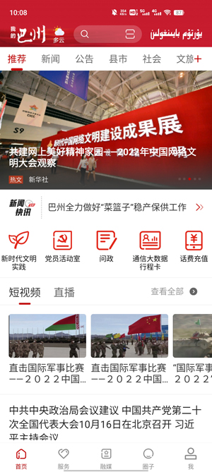 我的巴州