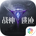 战神遗迹安卓版下载-陈赫代言战神遗迹手游下载