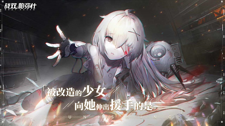 战双帕弥什