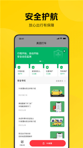 美团打车乘客端