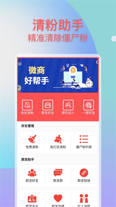 微商助手