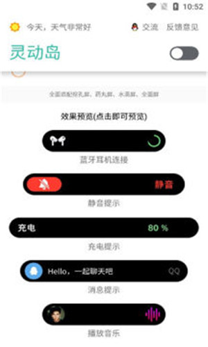 万象灵动岛免费版