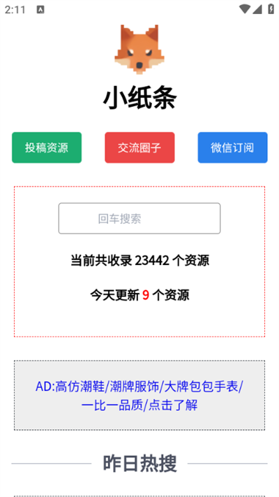 小纸条下载