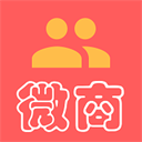 微商助手app下载-微商助手最新版下载