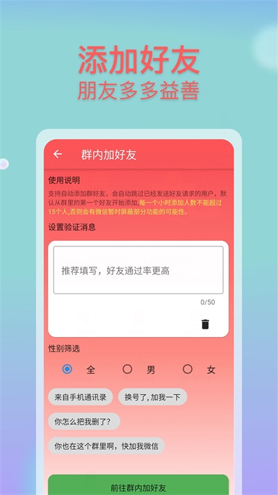 微商助手