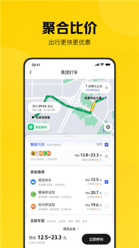 美团打车乘客端