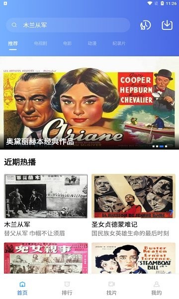 流星视频免广告最新版