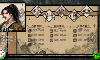 金庸群侠传x绅士v19安卓