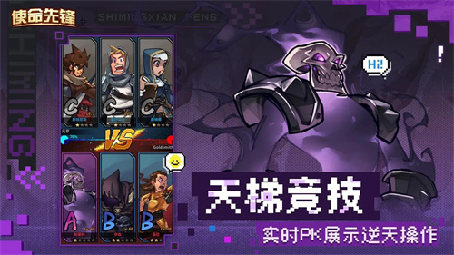 使命先锋内购版