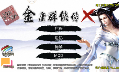金庸群侠传x绅士v19安卓