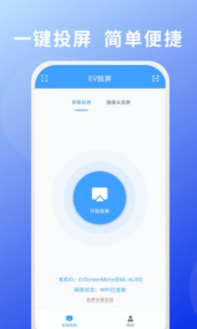 EV投屏手机版