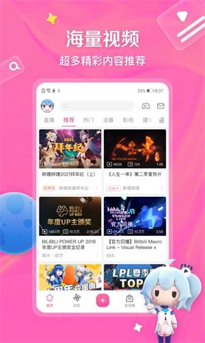 b站免费版下载软件安装