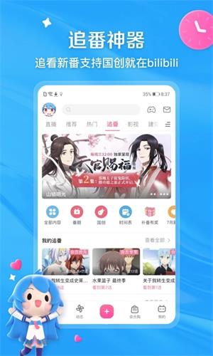 b站免费版下载软件安装