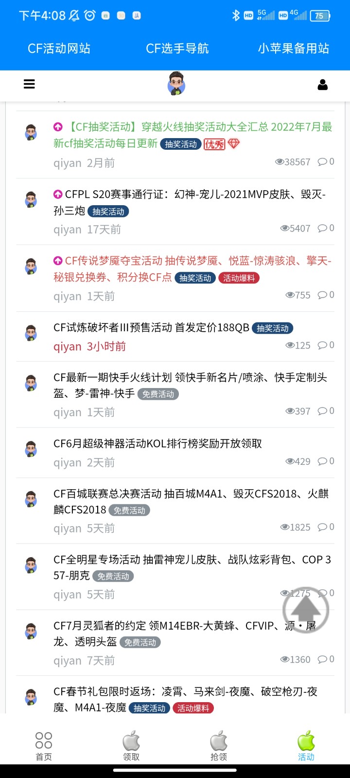 小苹果活动助手手机版