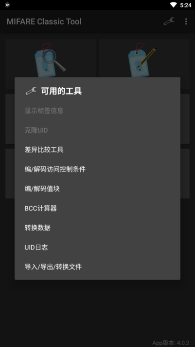mifare classic tool手机版版