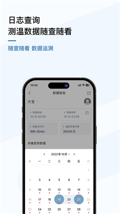 刷芯测温app