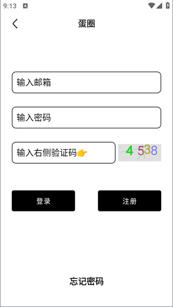 蛋圈