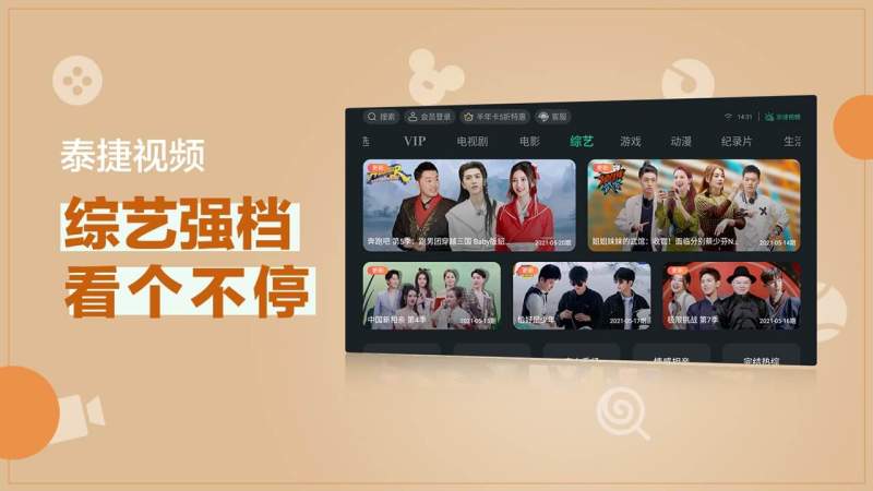 泰捷视频最新版