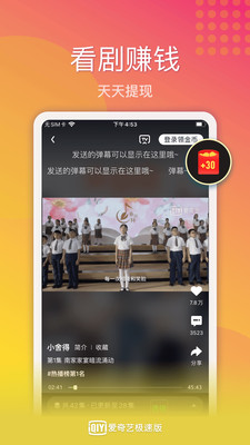爱奇艺极速版