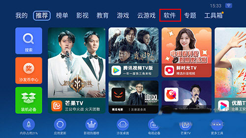 沙发管家tv版