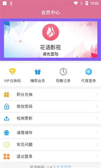 花语影视最新版