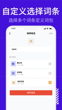 糊弄键盘无广告版
