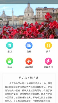 邂逅意大利app