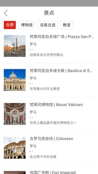 邂逅意大利app