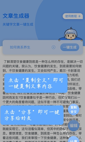 巽杰文章生成器