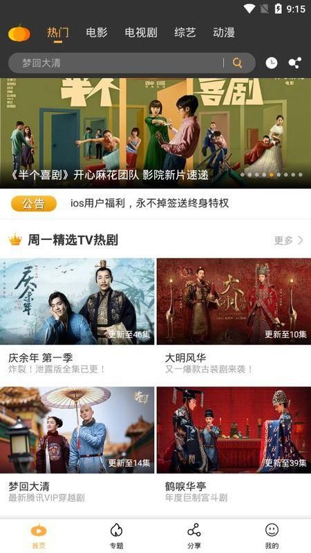 南瓜影视大全播放器